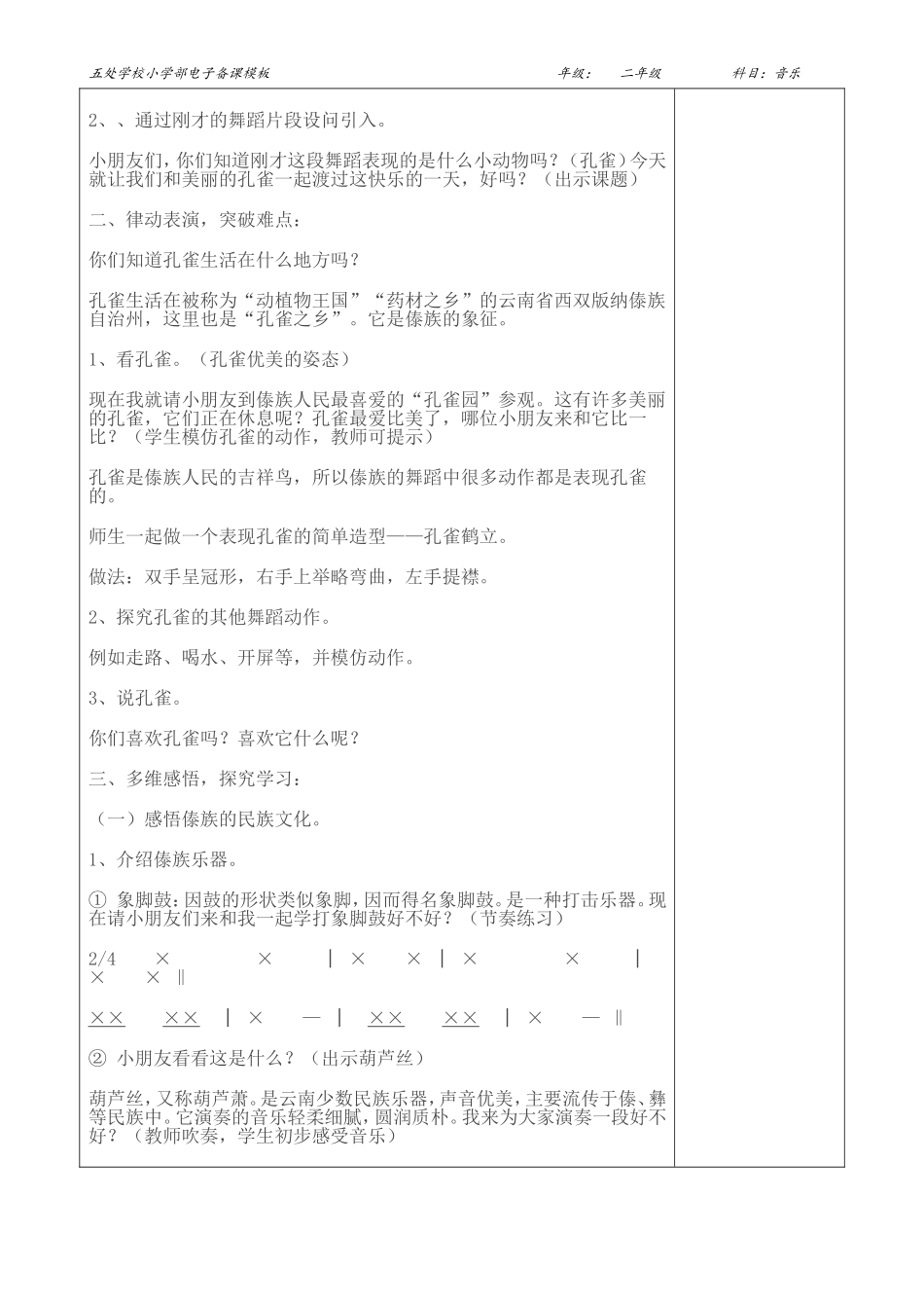 第五课快乐的舞蹈_第2页