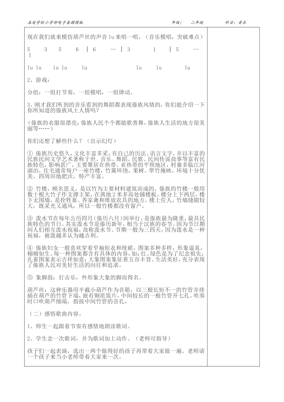 第五课快乐的舞蹈_第3页