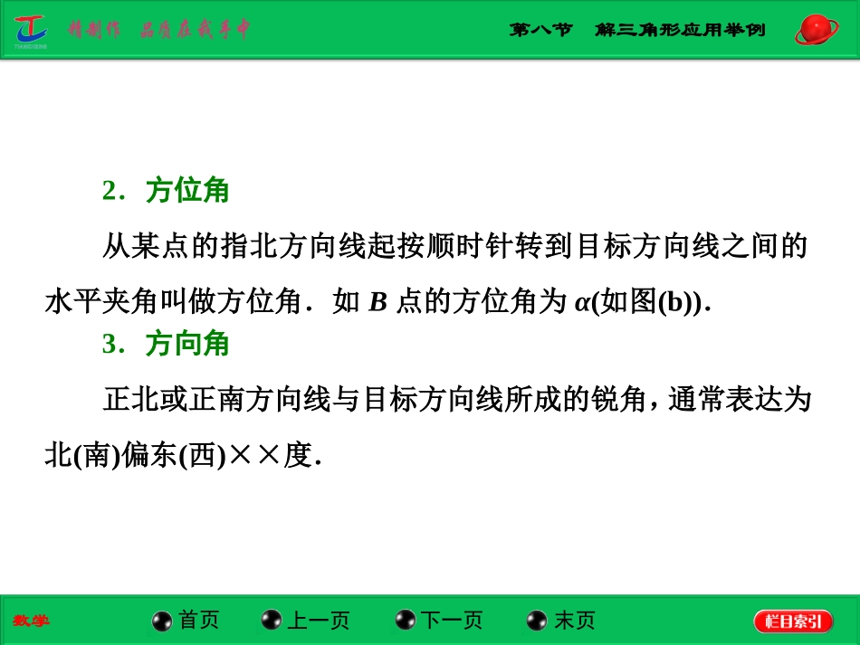 第八节解三角形应用举例_第2页