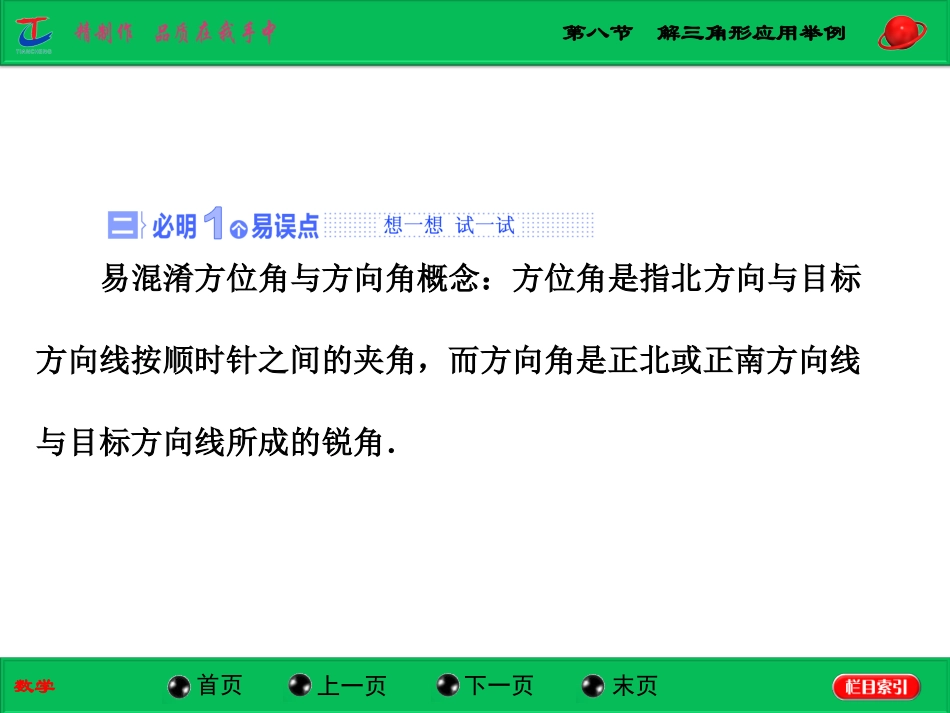 第八节解三角形应用举例_第3页
