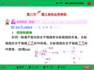 第八节解三角形应用举例