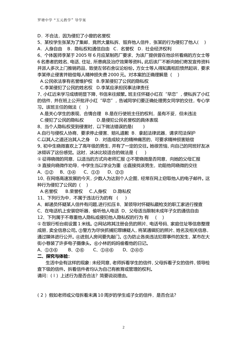 第五课隐私和隐私权_第2页