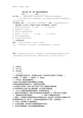第五课隐私和隐私权