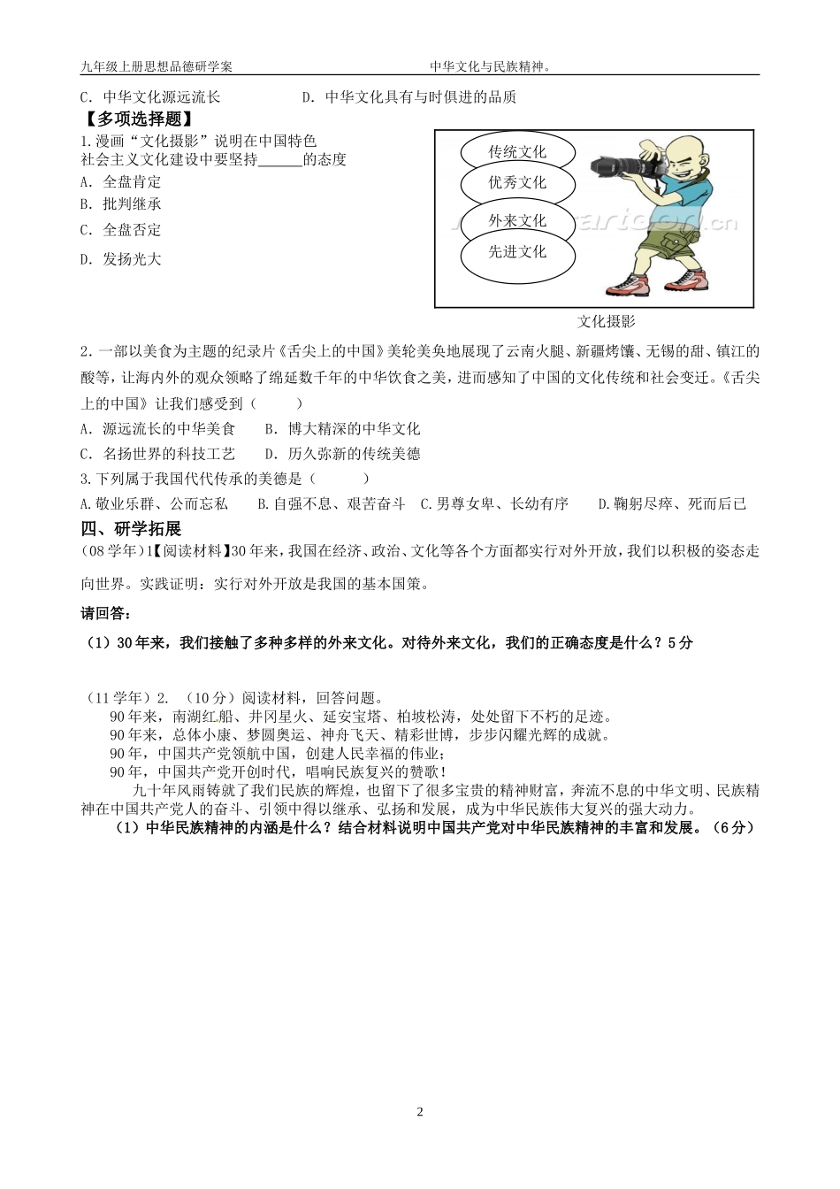 第五课第一框灿烂的中华文化_第2页