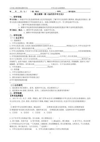 第五课第一框灿烂的中华文化