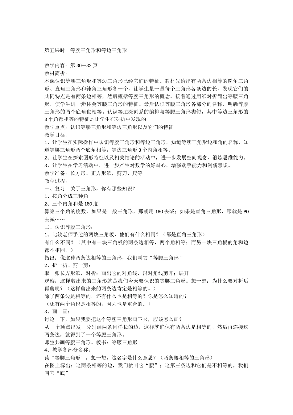 第五课时等腰三角形和等边三角形_第1页
