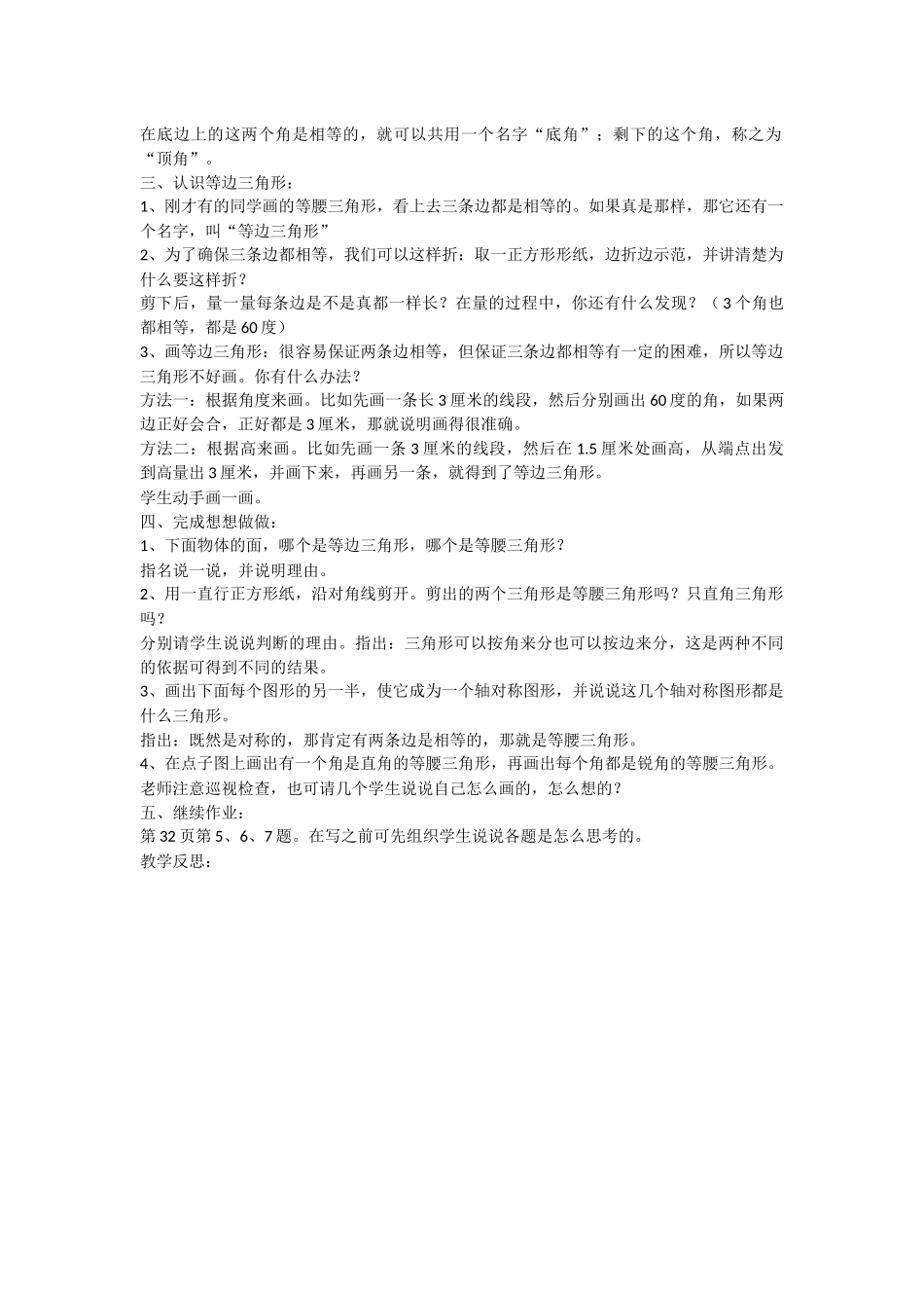 第五课时等腰三角形和等边三角形_第2页