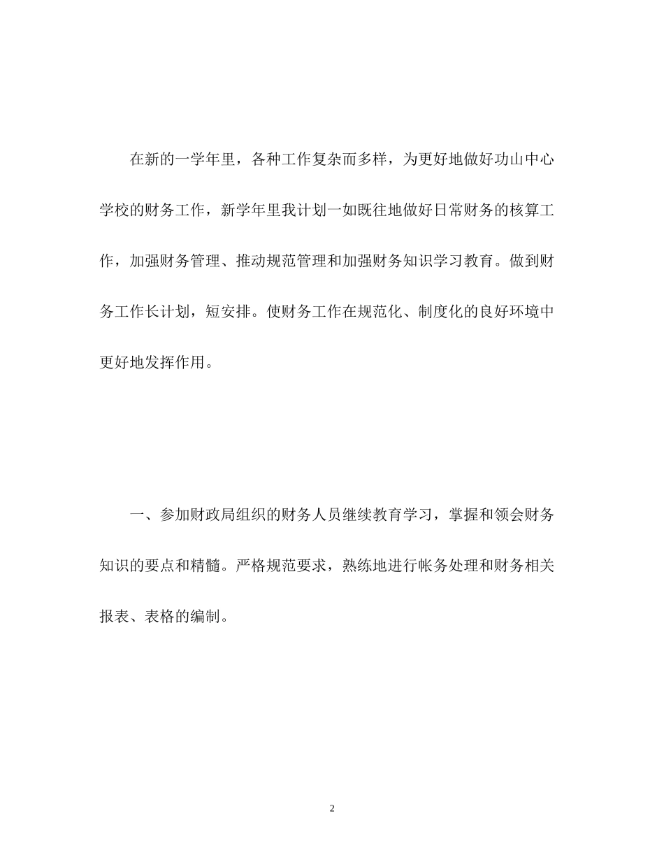 学校财务出纳工作计划_第2页