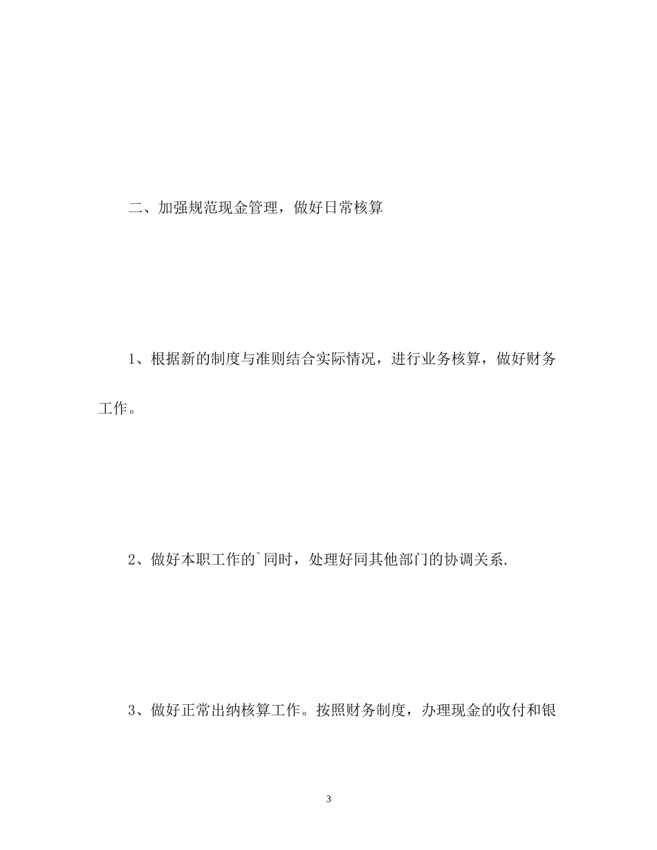 学校财务出纳工作计划_第3页