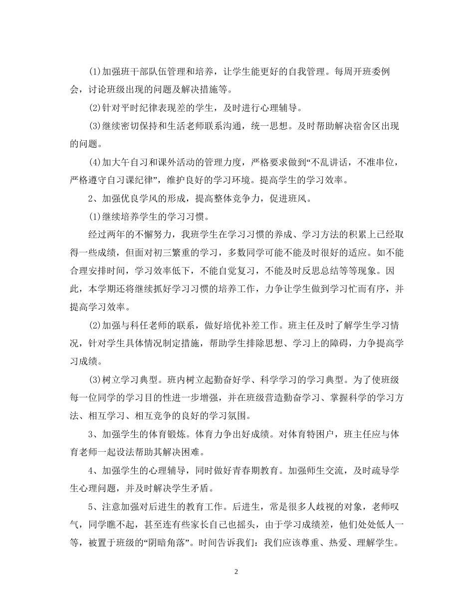 初三班主任工作计划初中_第2页