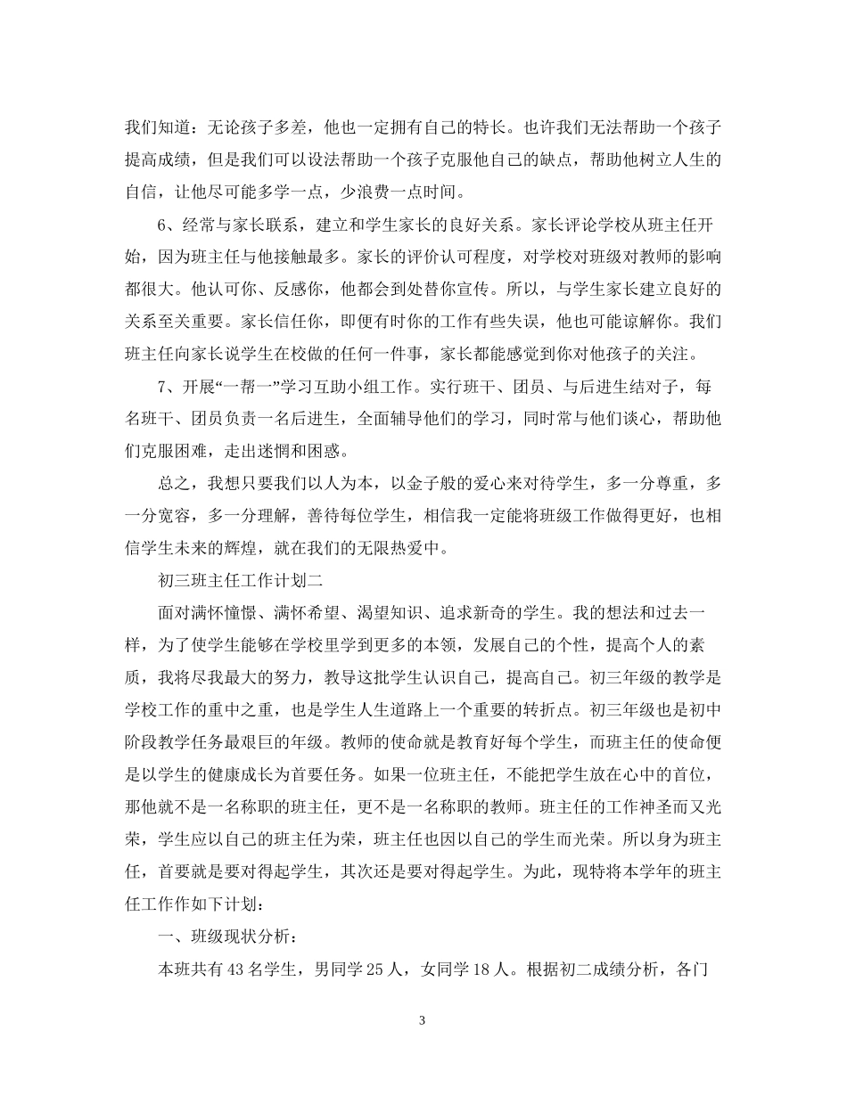 初三班主任工作计划初中_第3页
