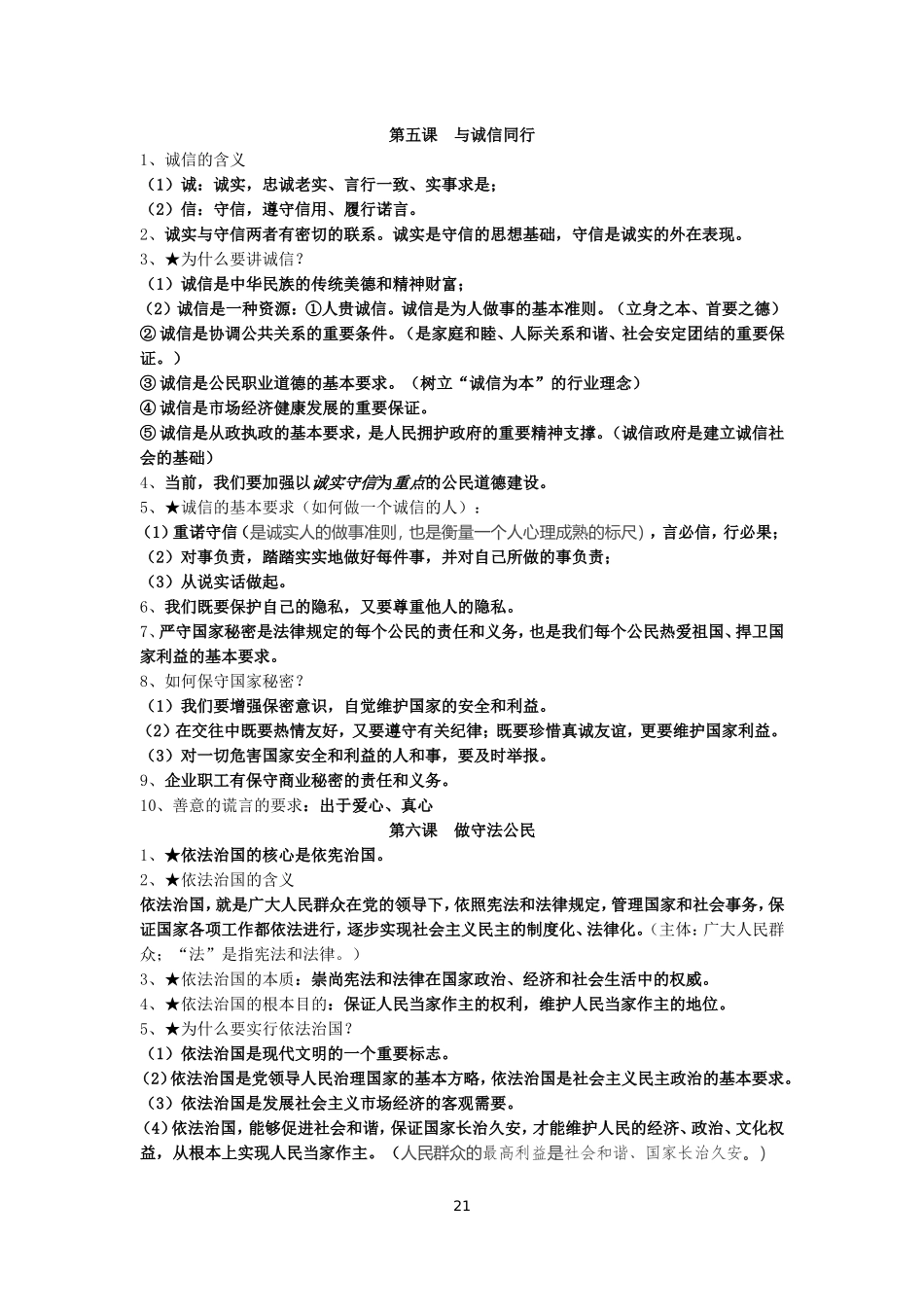 第五课与诚信同行_第1页