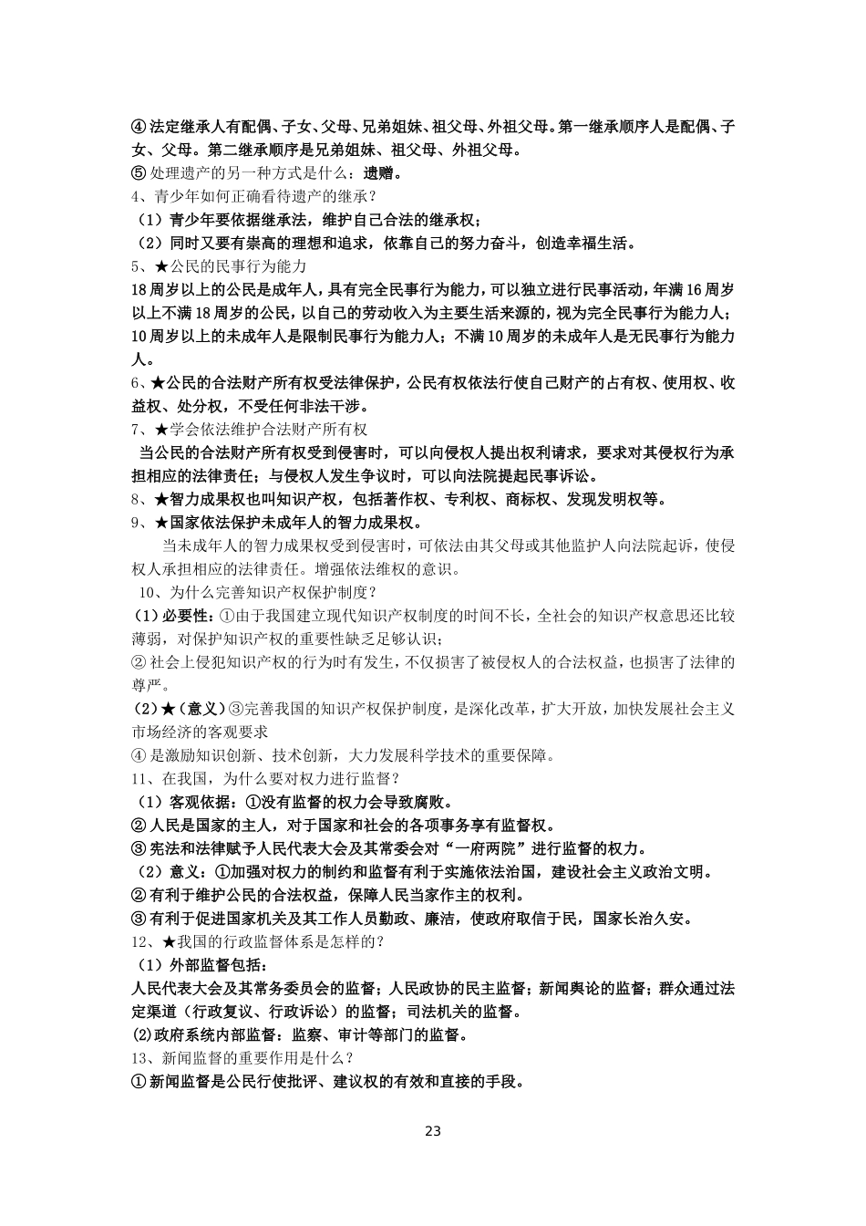 第五课与诚信同行_第3页