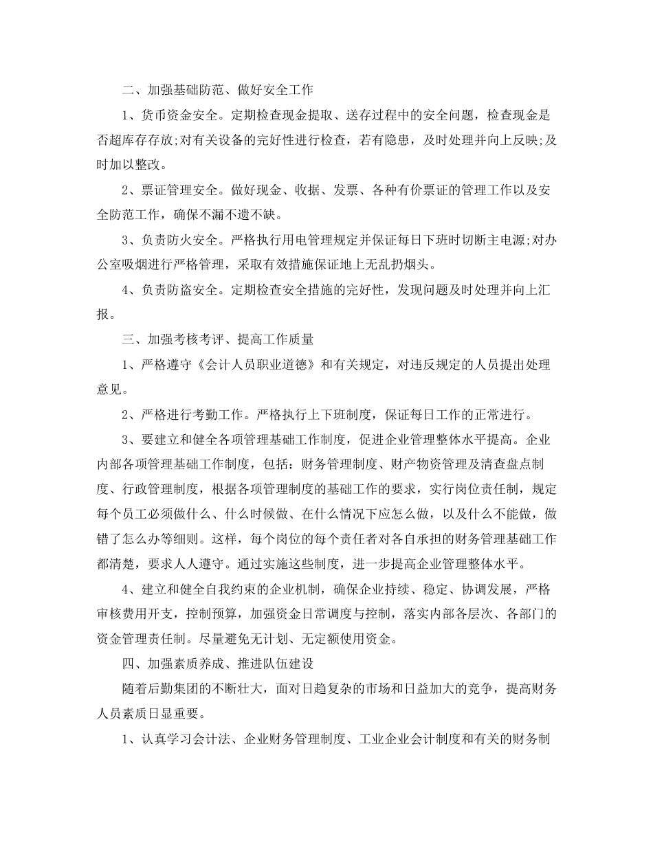 财务个人工作计划_第2页