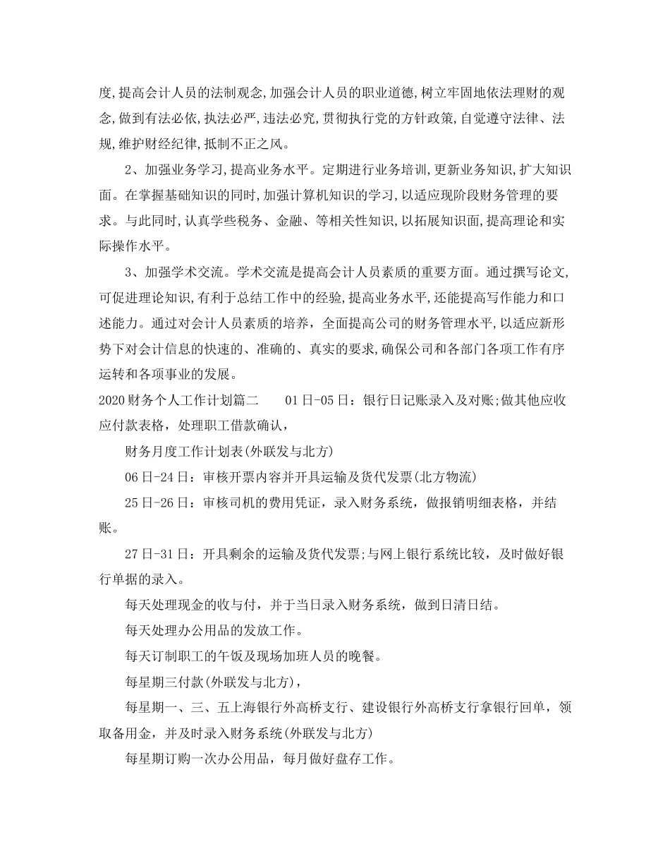 财务个人工作计划_第3页
