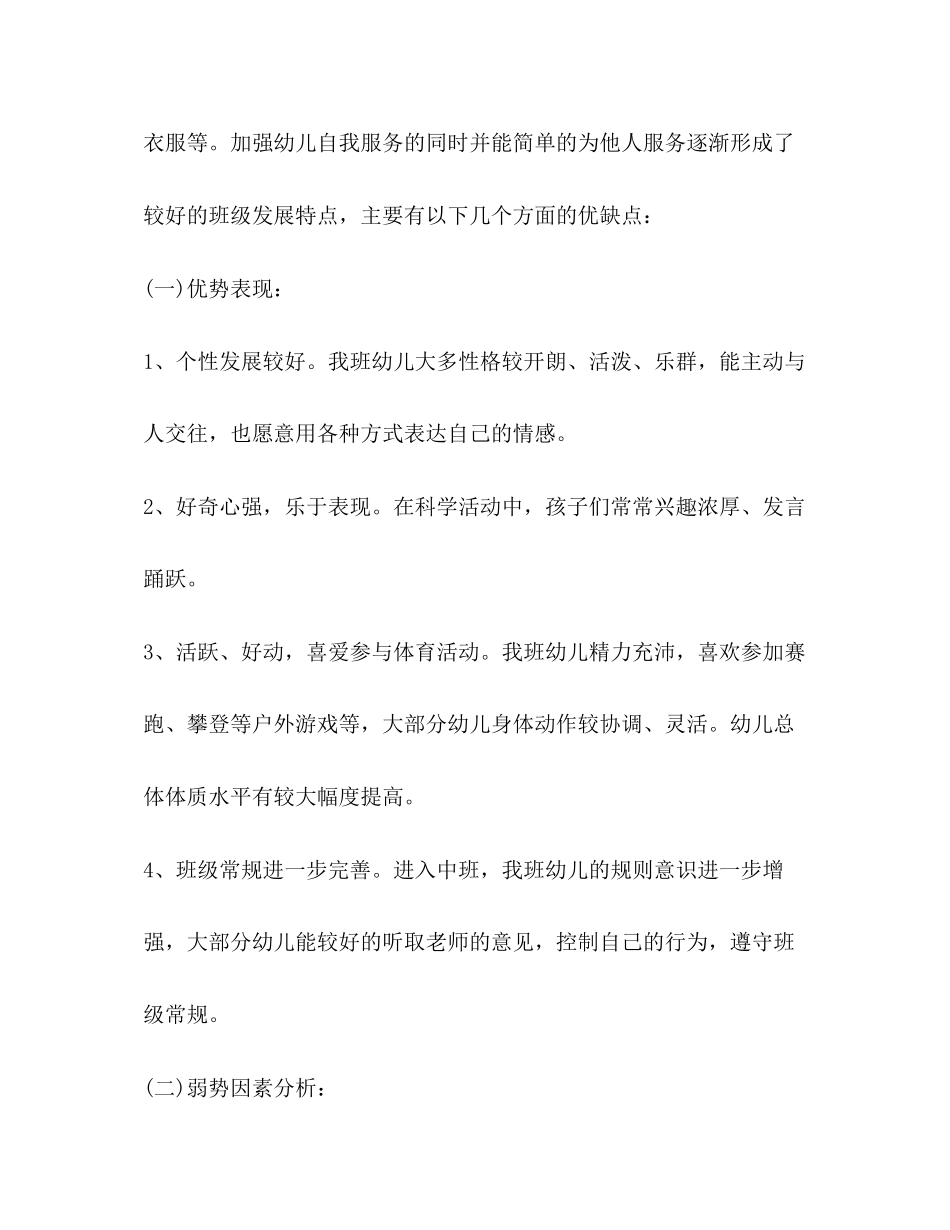 中班下学期教学工作计划范文2)_第2页