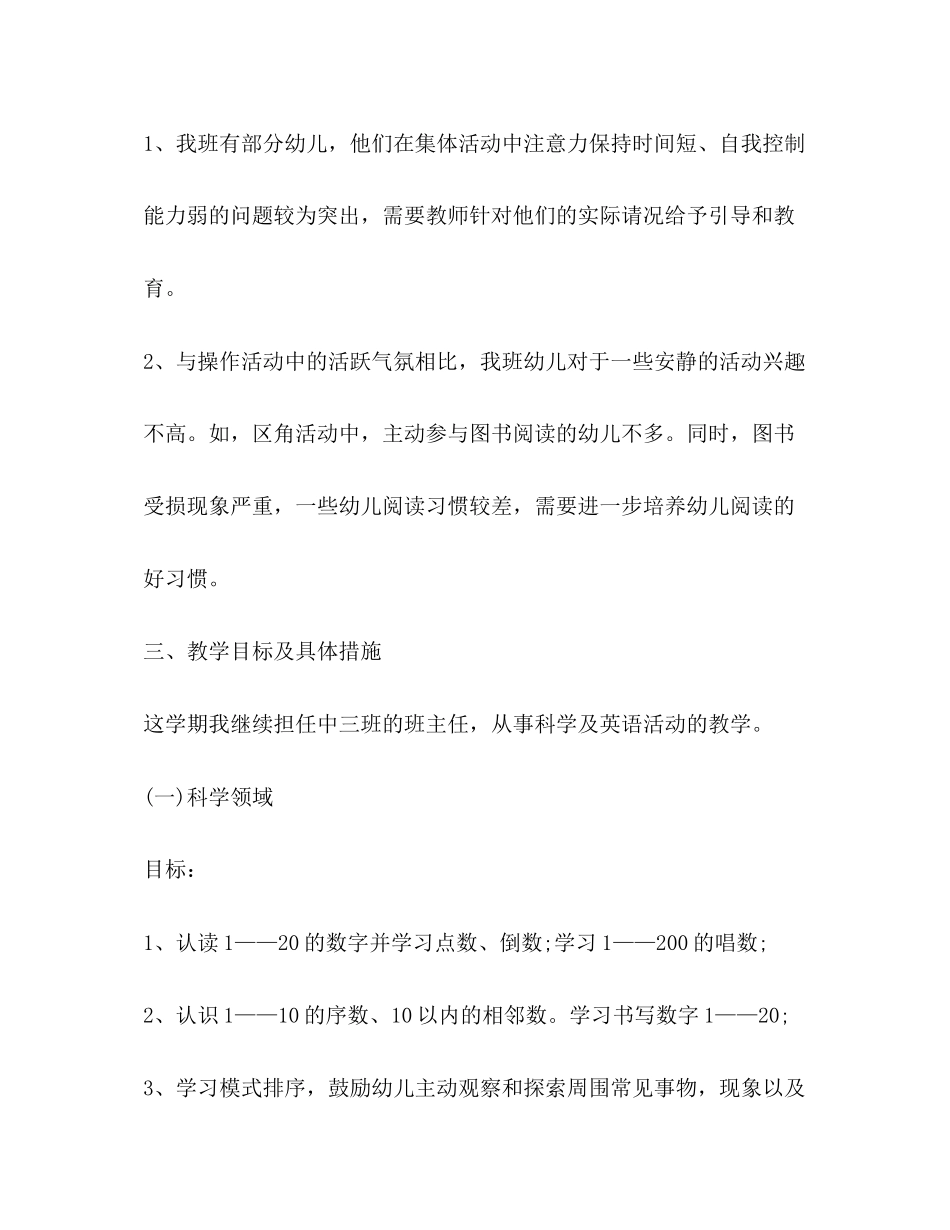 中班下学期教学工作计划范文2)_第3页