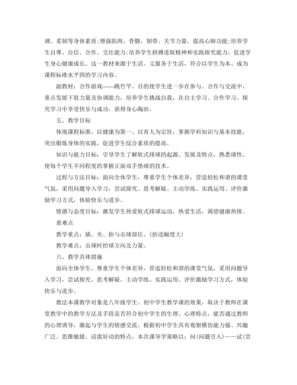八年级体育教学计划_第2页