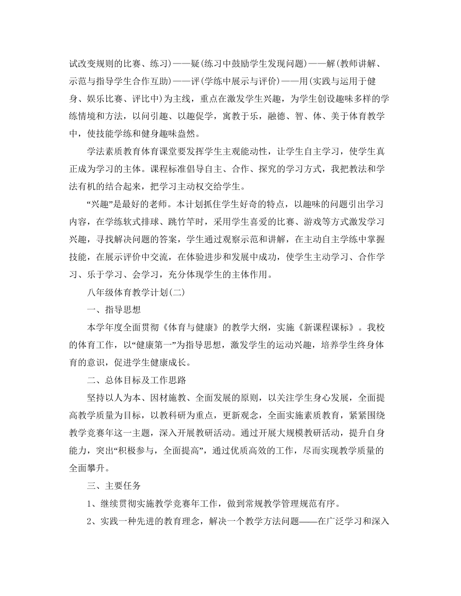 八年级体育教学计划_第3页