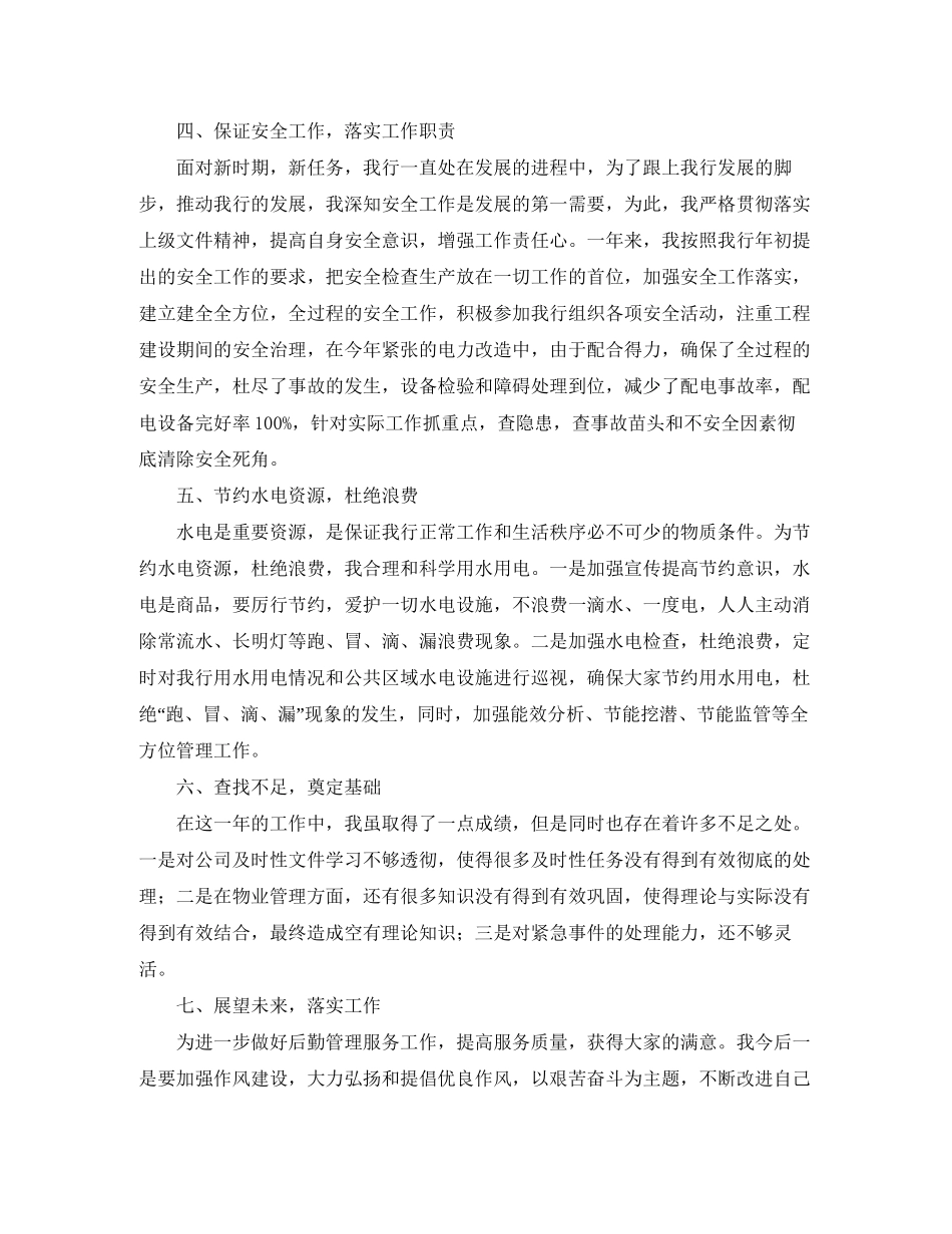 后勤个人工作总结及工作计划_第3页