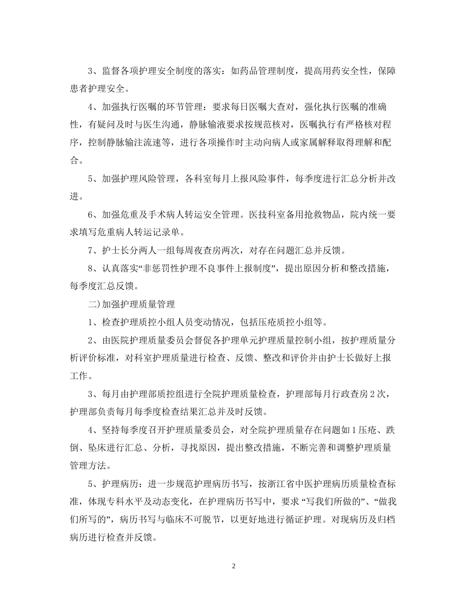 中医院护理工作计划_第2页