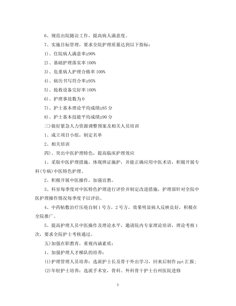 中医院护理工作计划_第3页
