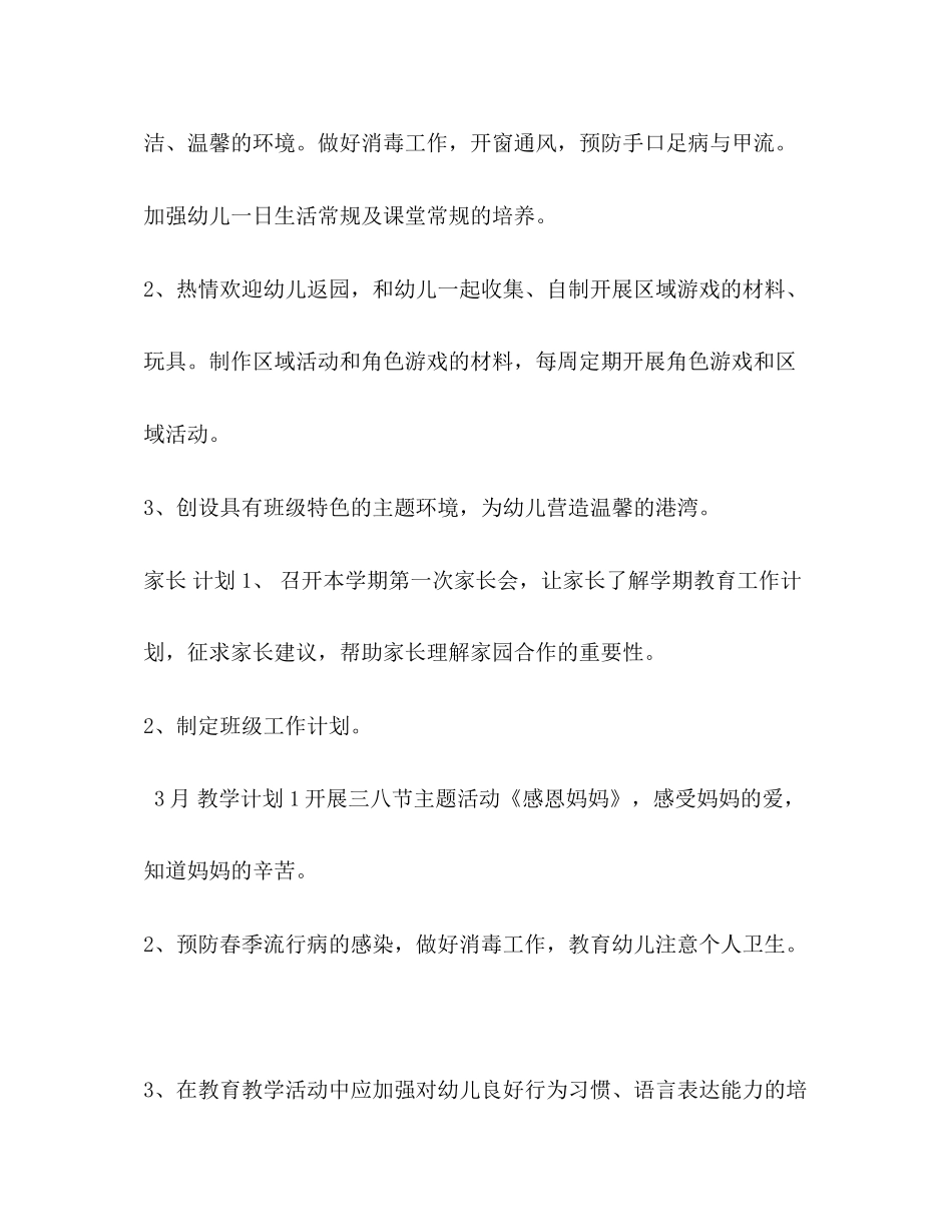 五七幼儿园班级月工作计划表_第2页