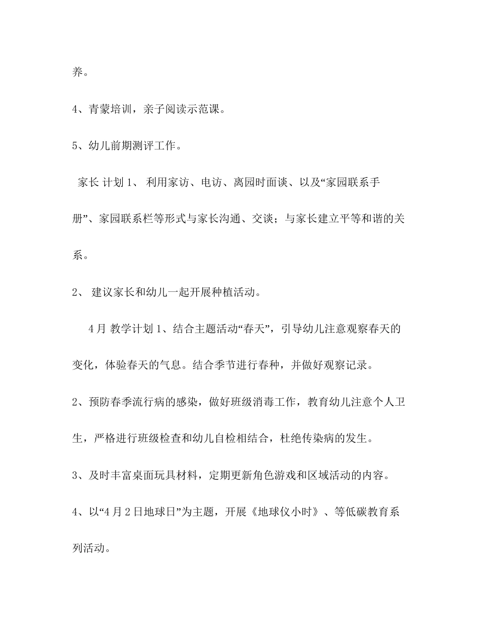 五七幼儿园班级月工作计划表_第3页