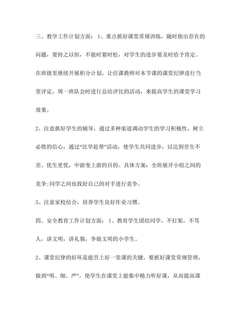 小学五年级班主任工作计划例文汇编班主任工作计划_第2页