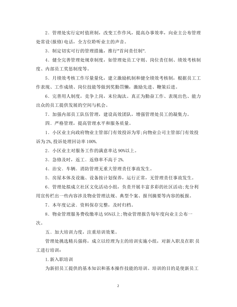 物业管理公司的下半年工作计划_第2页