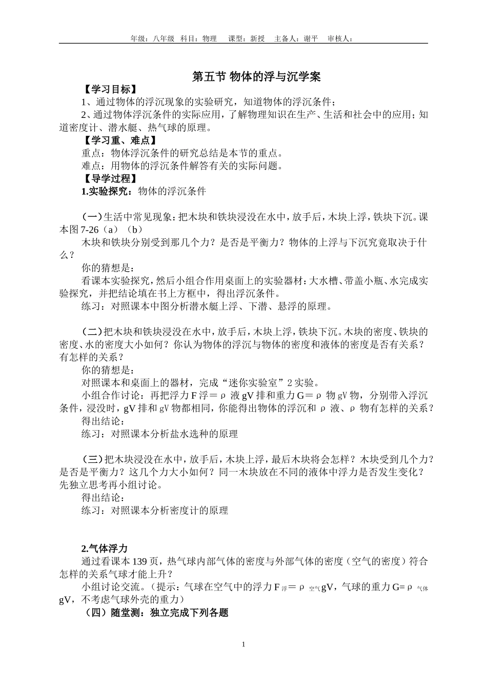 第五节_物体的浮力沉导学案_第1页