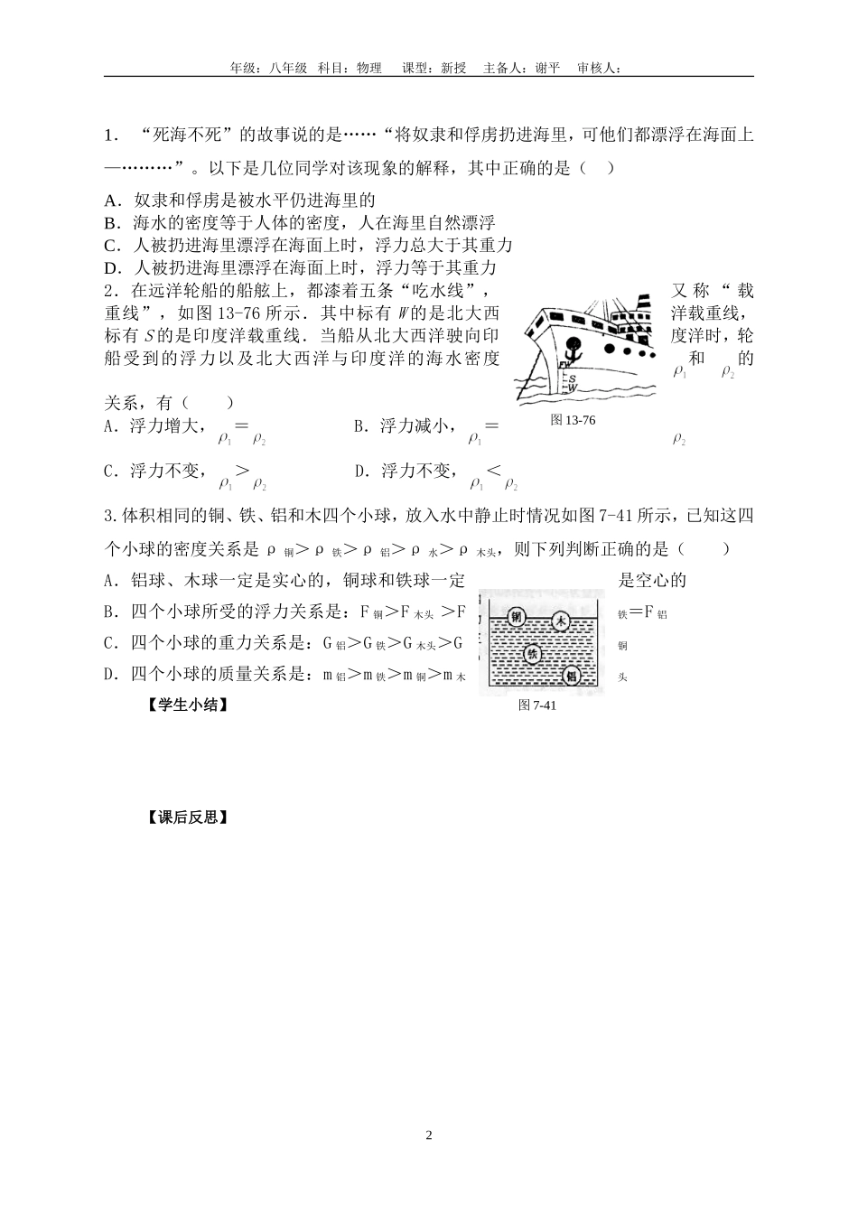 第五节_物体的浮力沉导学案_第2页