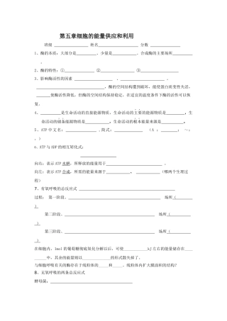 第五章细胞的能量供应和利用测验