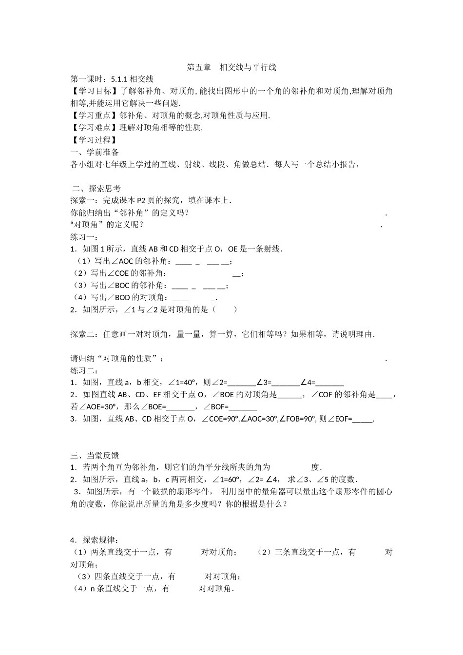 第五章相交线与平行线_第1页