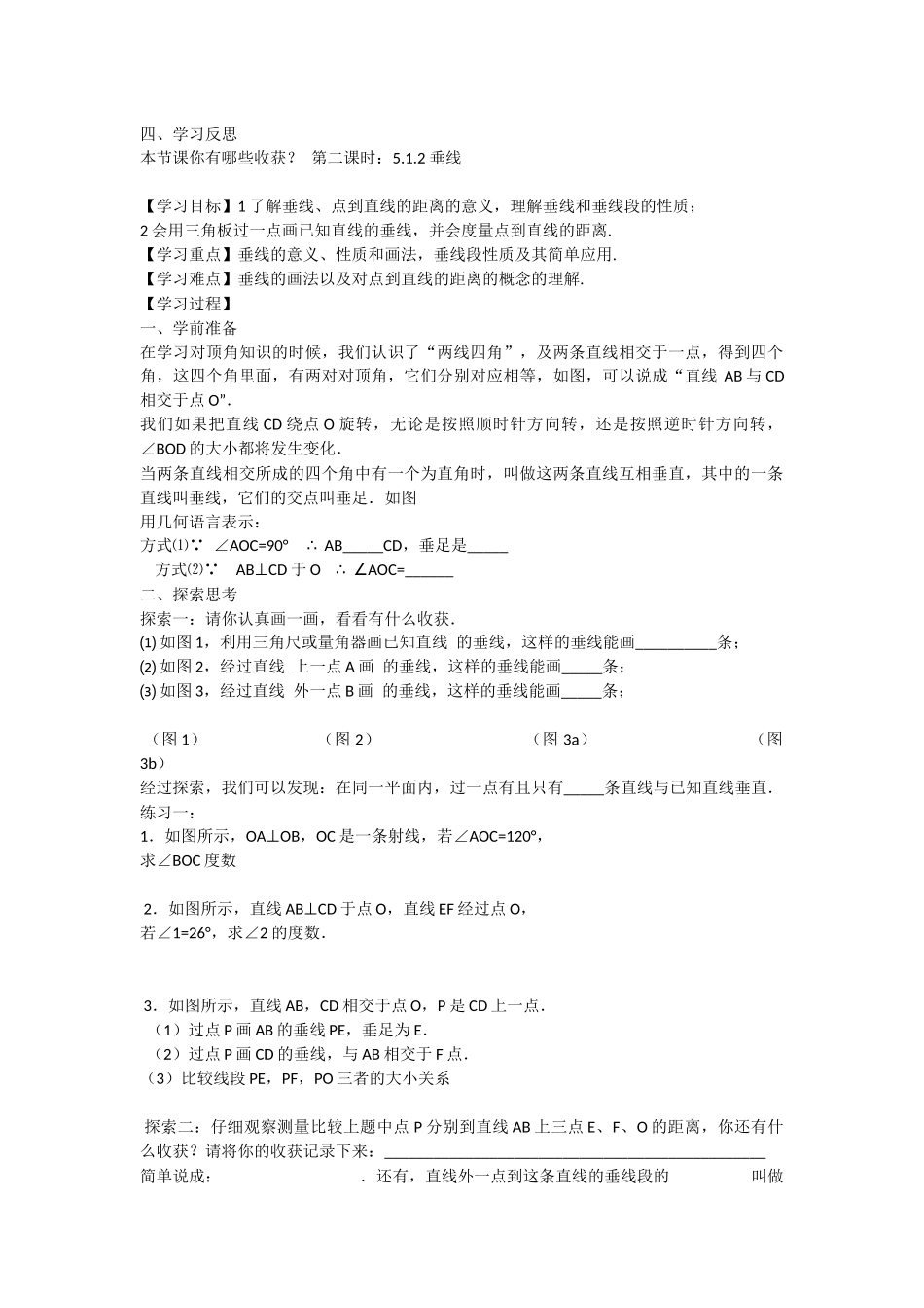 第五章相交线与平行线_第2页