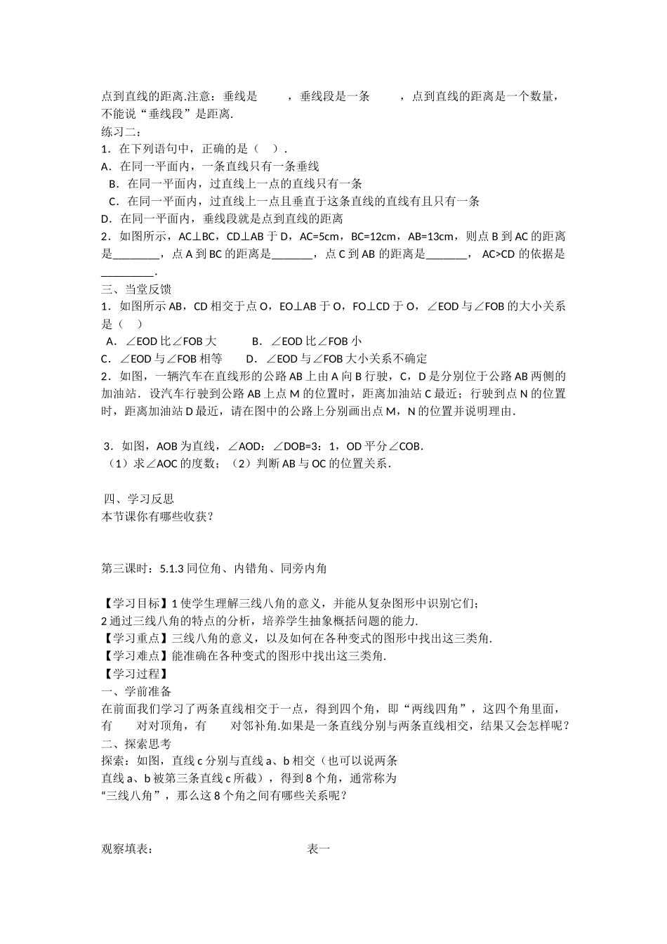 第五章相交线与平行线_第3页