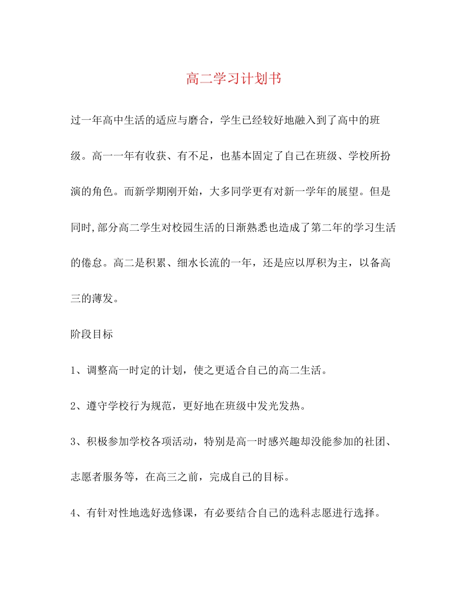 高二学习计划书_第1页