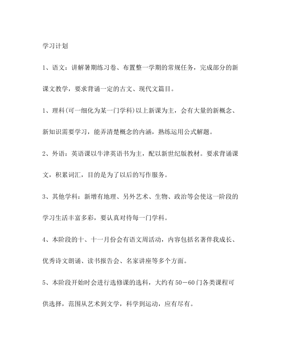 高二学习计划书_第2页