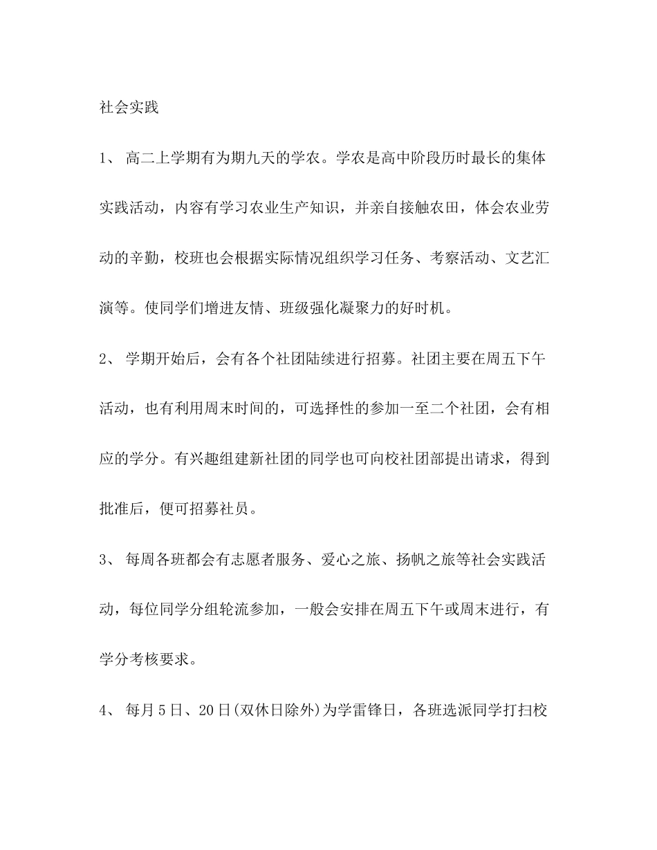 高二学习计划书_第3页