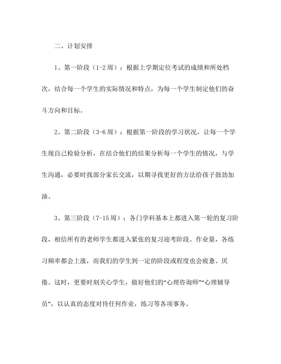 第二学期班主任工作计划22_第2页