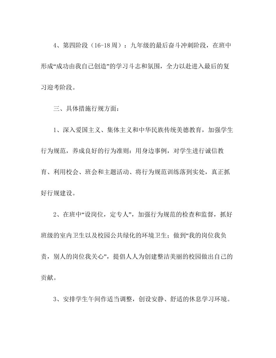 第二学期班主任工作计划22_第3页