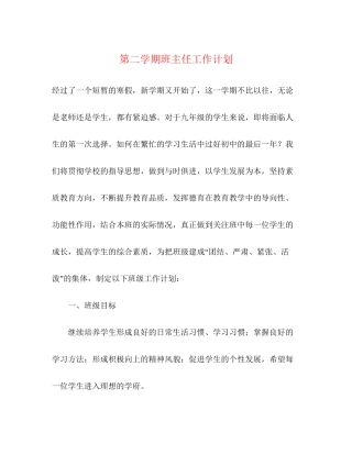 第二学期班主任工作计划22