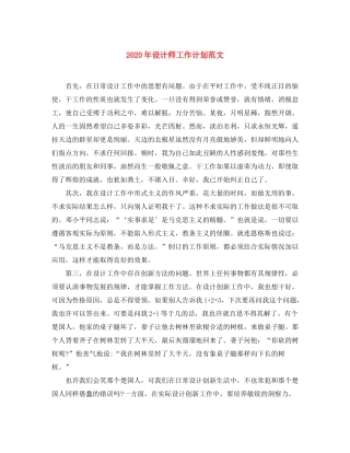 2020年设计师工作计划范文