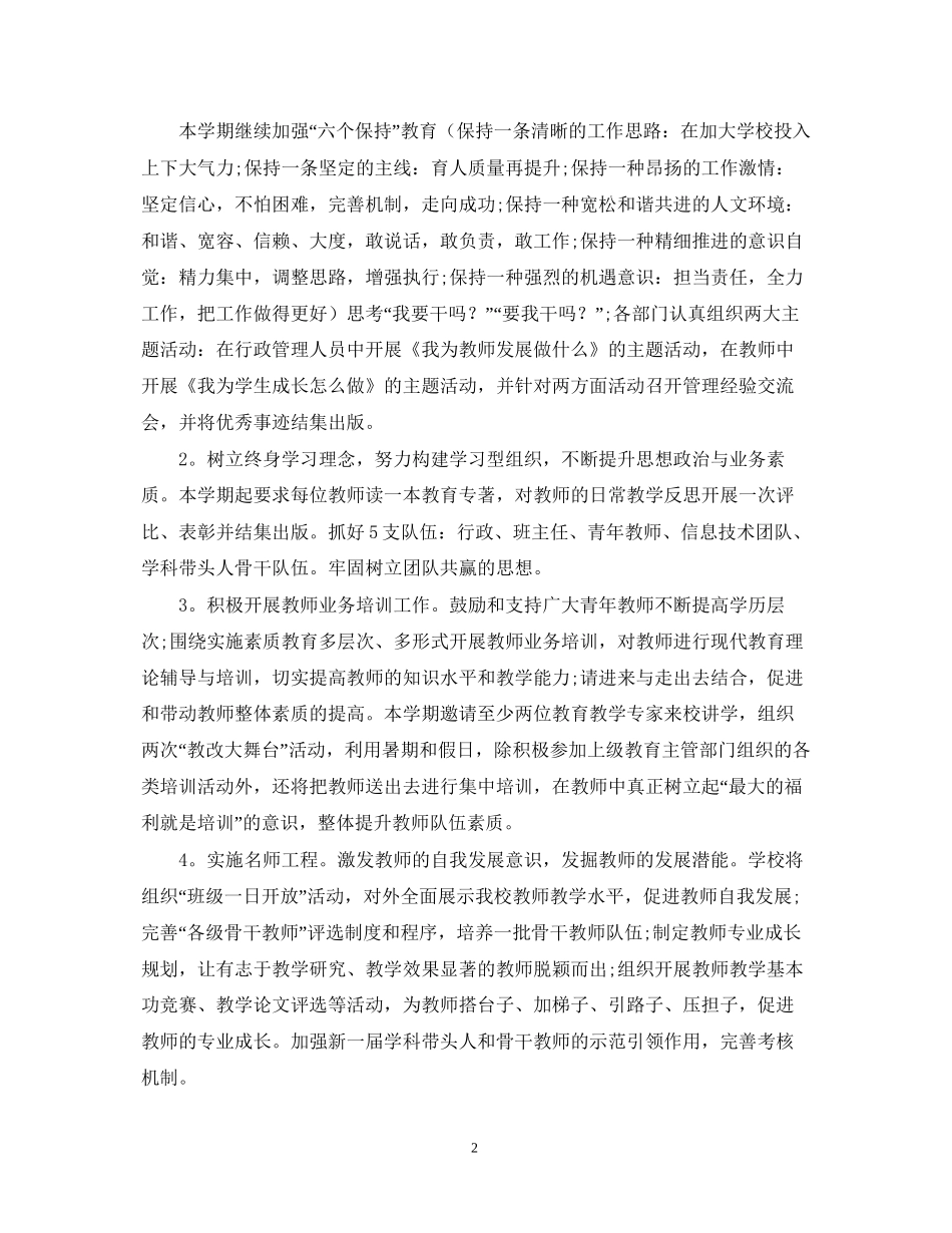 初校工作计划范文推荐_第2页