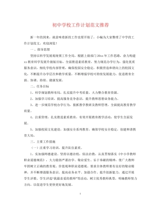 初校工作计划范文推荐