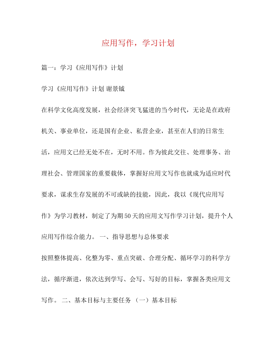 应用写作，学习计划_第1页