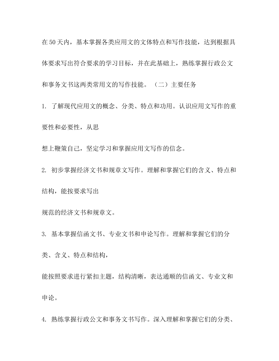 应用写作，学习计划_第2页