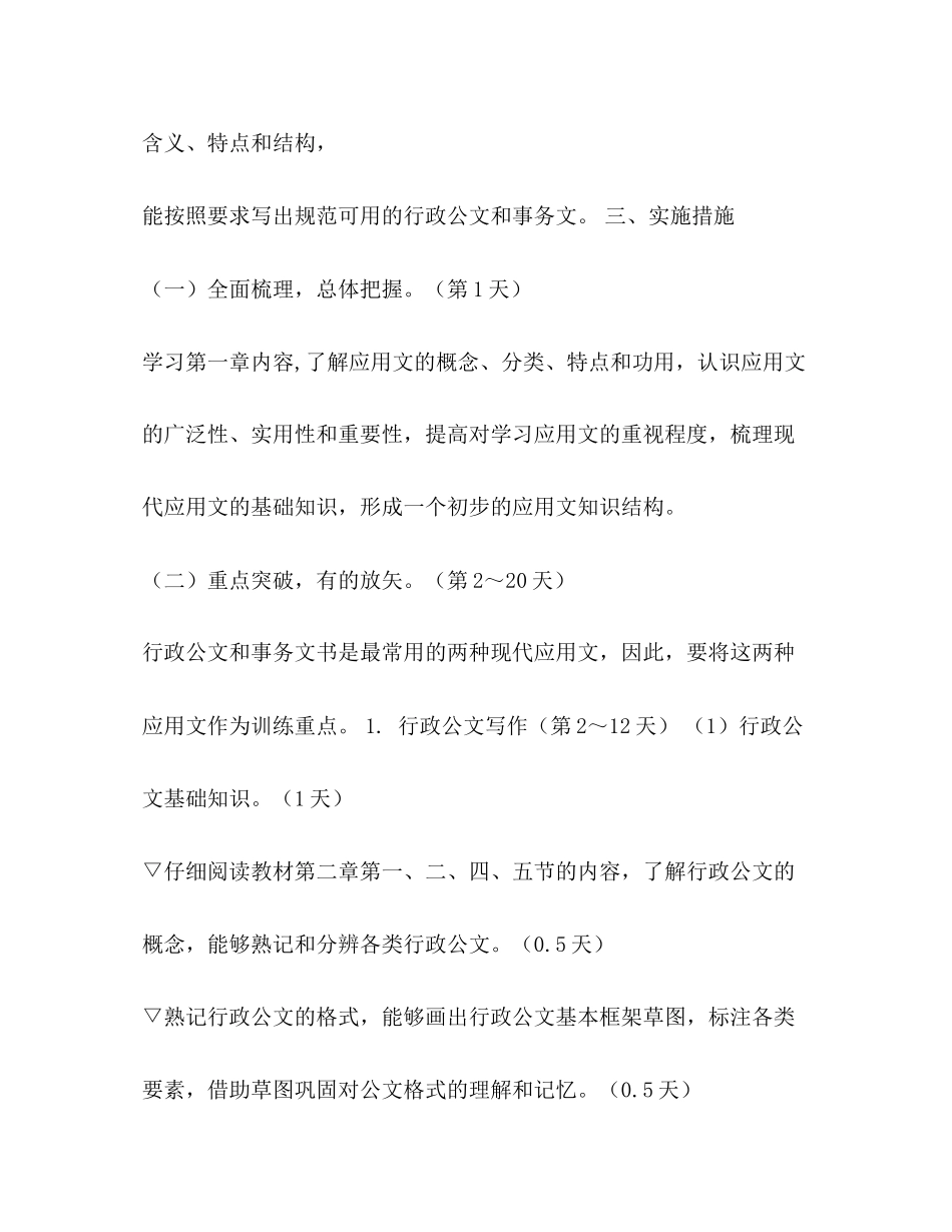 应用写作，学习计划_第3页
