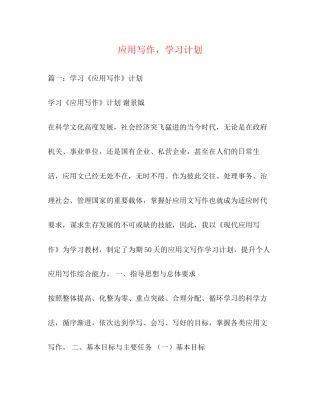 应用写作，学习计划
