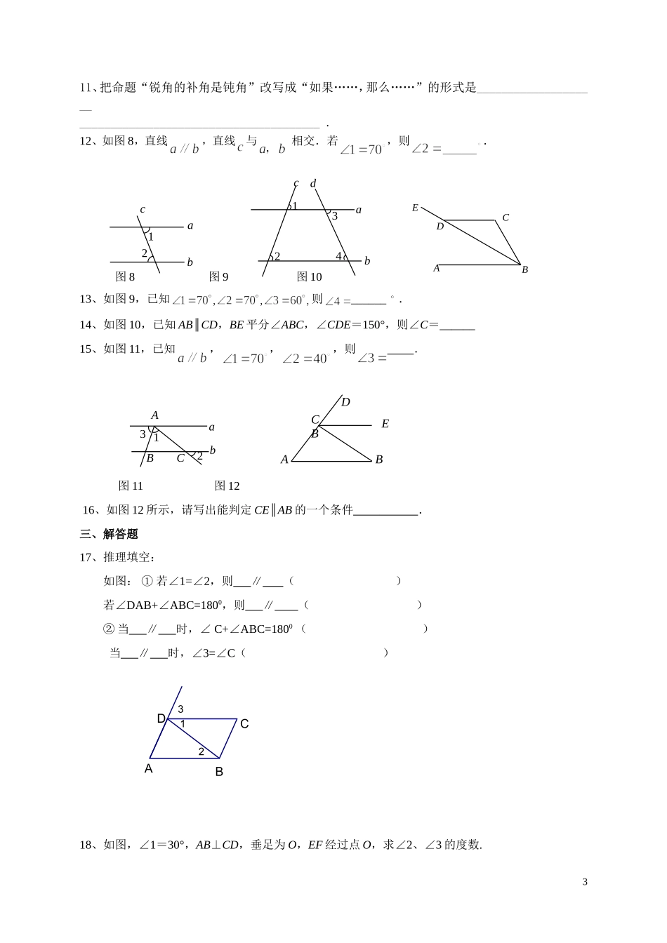 第五章相交线与平行线单元测试题_第3页